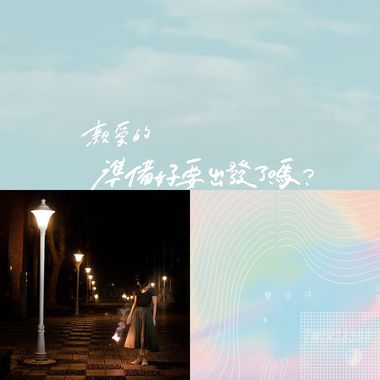 是泪还是水