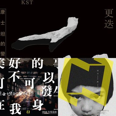 康士坦