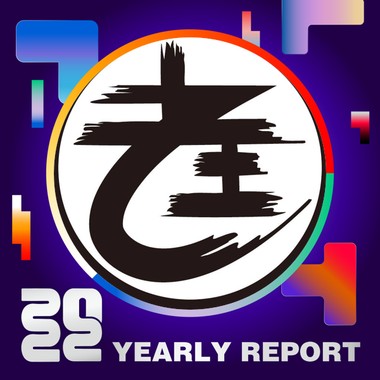 2022 个人年度精选