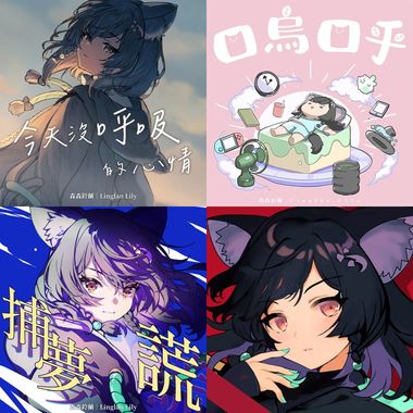 森森铃兰
