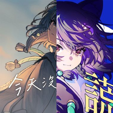支持兰兰 稳妥La