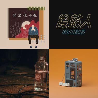 后站