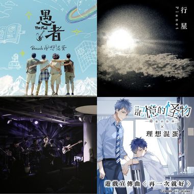 他们是理想混蛋，我就爱Bestards
