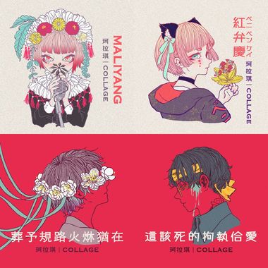 Collage 珂拉琪