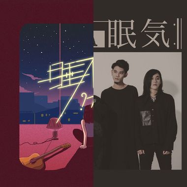 我的歌单 1