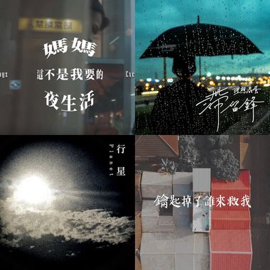 2020 专属年度回顾 | StreetVoice 街声