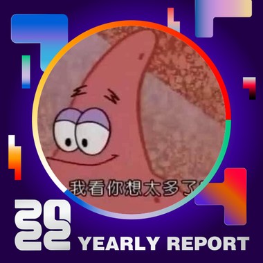 2022 个人年度精选