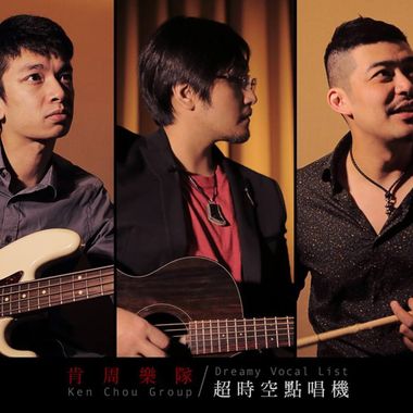 肯周乐队