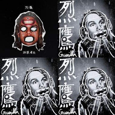 烈鹰