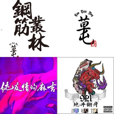 专辑以外