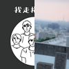 喜欢的