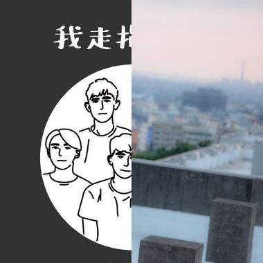 喜欢的