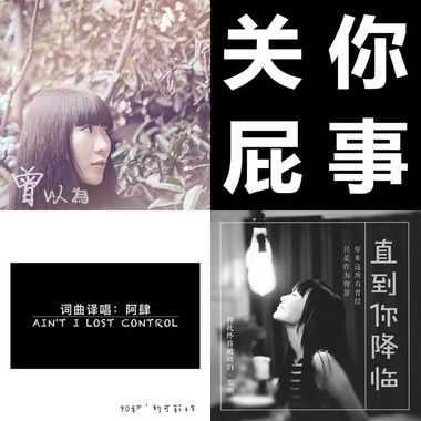 阿肆-未收录