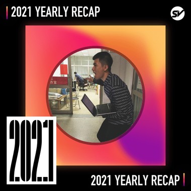 2021 个人年度精选之最
