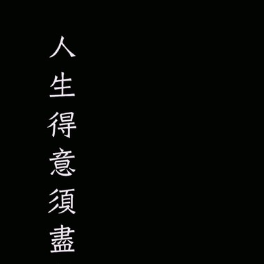 走走听听