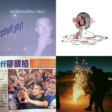 嘻哈