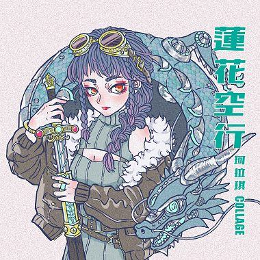 珂拉琪新歌