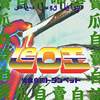 Leo王