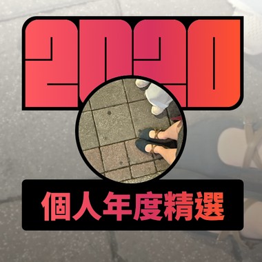 2020 专属年度回顾 | StreetVoice 街声