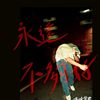 流浪学者们