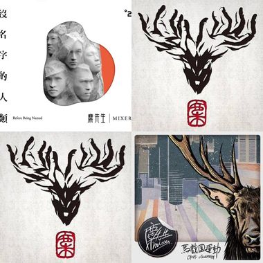 麋先生Mixer