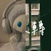 赞赞