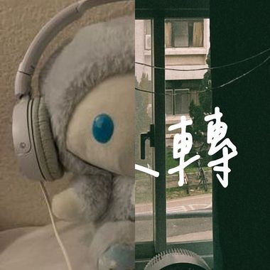 赞赞