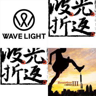 波光折返
