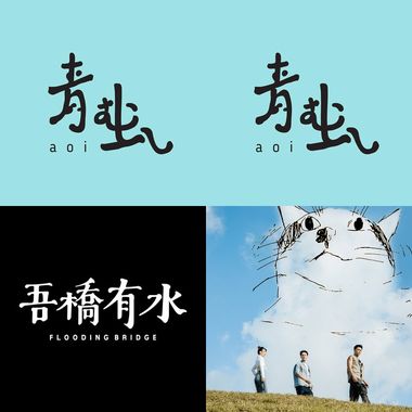 暂时