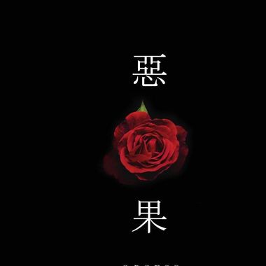 核