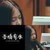 无敌好声音