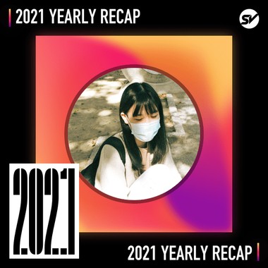 2021 个人年度精选之最