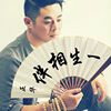 一生相伴