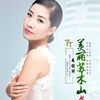 美丽苏木山