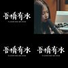 吾桥有水