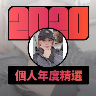 2020 专属年度回顾 | StreetVoice 街声