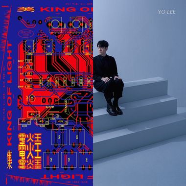 嗨起来