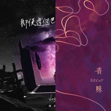 我的歌单 2