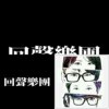 摇滚