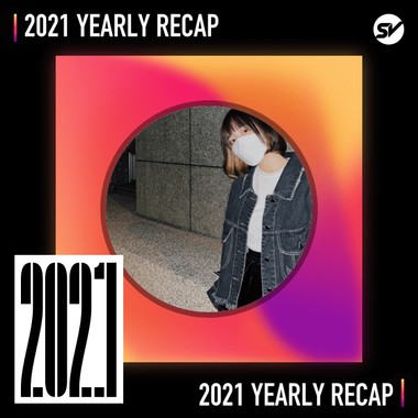 2021 个人年度精选之最