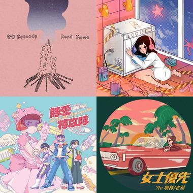 我的歌单 2