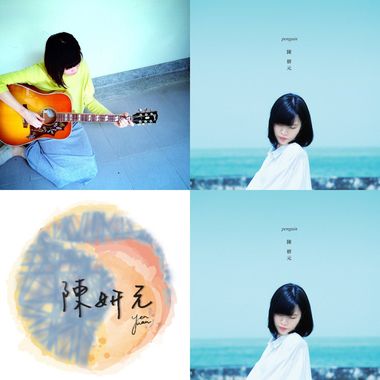 陈妍元