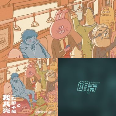 馆青