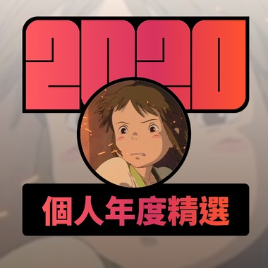 2020 专属年度回顾 | StreetVoice 街声
