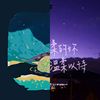 我的歌单 1