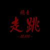 文青