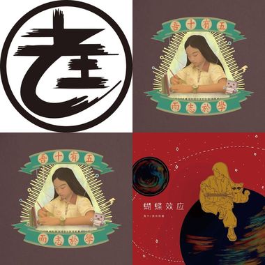 老王乐队