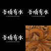集中精神