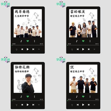 第一届“学海杯”全国校园歌曲创作比赛【中学组】决赛入围歌曲