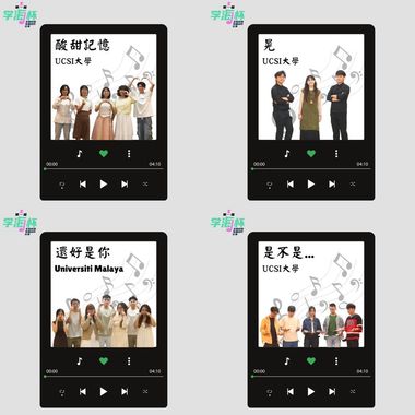 第一届“学海杯”全国校园歌曲创作比赛【大专组】决赛入围歌曲
